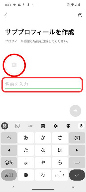 画像と表示名を登録する