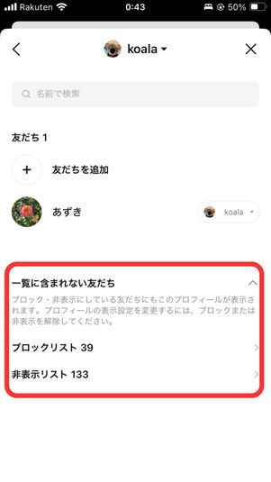 ブロック・非表示中の友だちにはサブプロフィールを表示できない