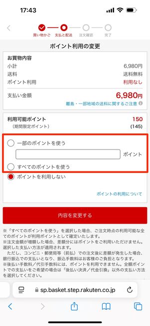 利用するポイント数を指定する