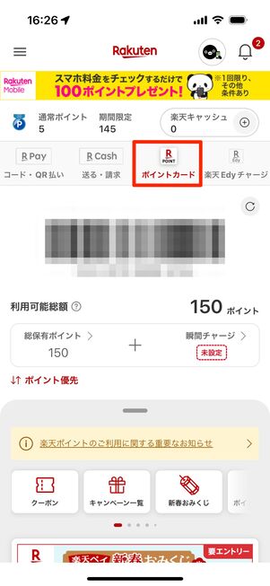 「ポイントカード」をタップしてバーコードを提示する