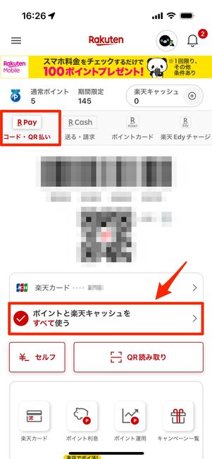 楽天ペイの「コード・QR払い」から「ポイントと楽天キャッシュをすべて使う」をタップ