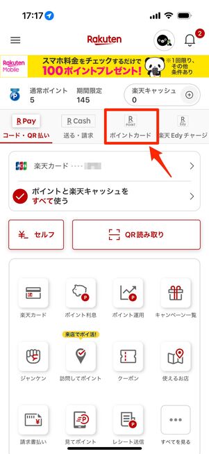 楽天Payアプリから「ポイントカード」をタップ