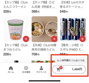 最低注文金額