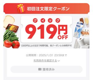 初回限定クーポン