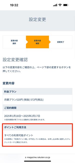 ポイント利用の指定が完了