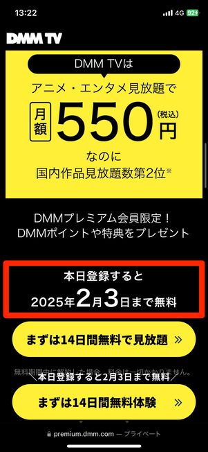 無料期間はDMM TV公式サイトやDMMプレミアムの利用状況画面で確認できる