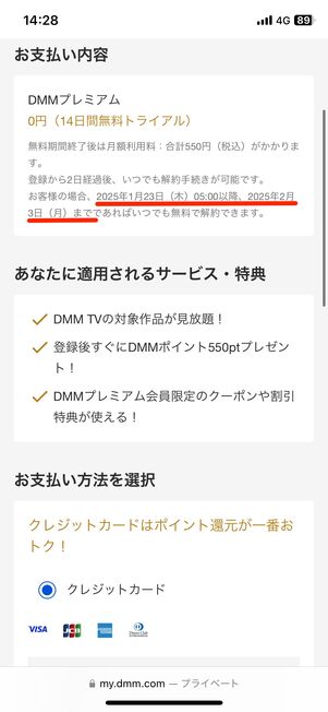 無料期間はDMM TV公式サイトやプレミアム会員登録画面で確認できる