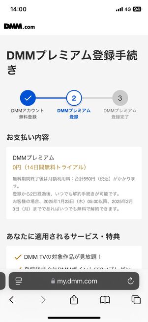 DMMプレミアム会員に登録する