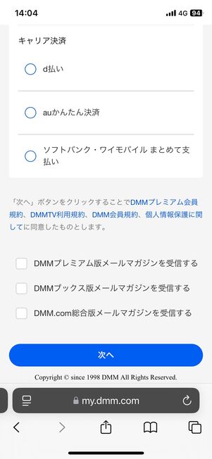 DMMプレミアム会員に登録する