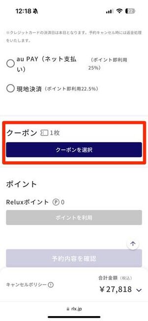 クーポンを選択