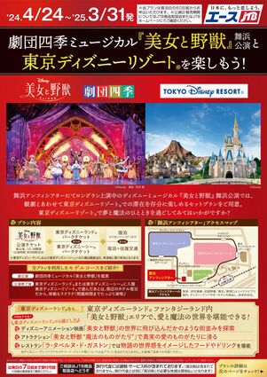 JTBのディズニープラスキャンペーン