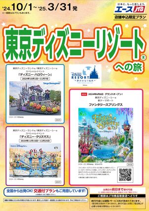 JTBのディズニープラスキャンペーン