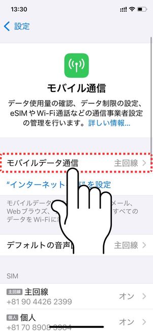 [モバイルデータ通信]をタップ