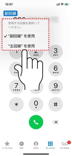 電話の発信に利用する回線を選択する
