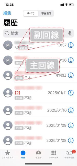 着信履歴にどちらの回線宛ての電話なのか記載される