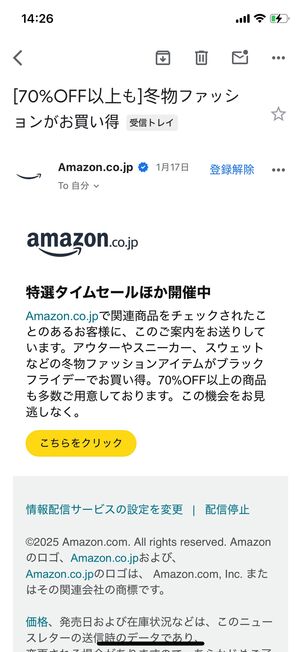 指定のEメールアドレスに、セール情報などが配信される