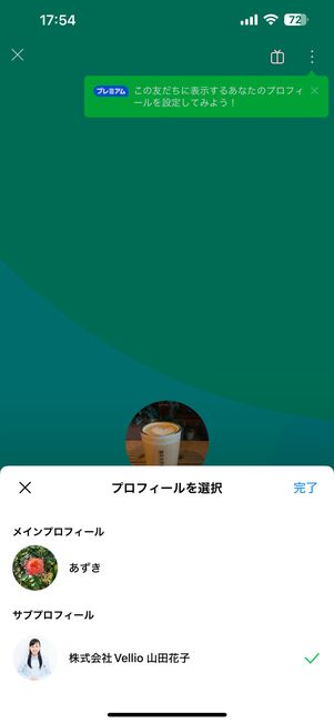 友だち追加直後にサブプロフィールを設定することはできる