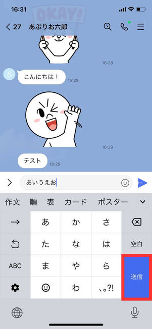 iOS版LINEトークルーム