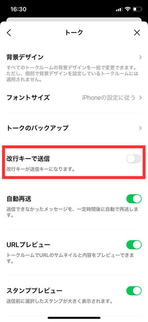 iOS版LINEトーク設定