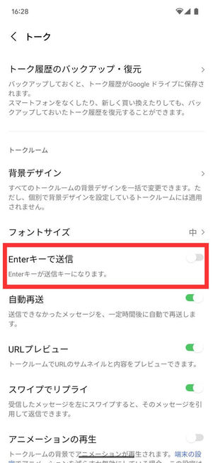 Android版LINEトーク設定