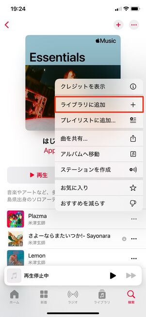 Apple Music 楽曲を個別にダウンロード（プレイリストに追加）