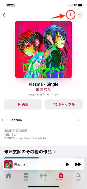 Apple Music 楽曲を個別にダウンロード（ダウンロードを実行）