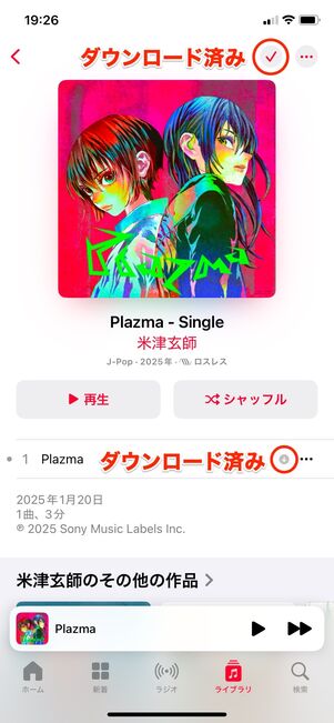 Apple Music 楽曲を個別にダウンロード（ダウンロード完了）