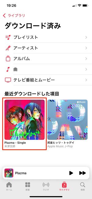 Apple Music 楽曲を個別にダウンロード（ダウンロード完了）