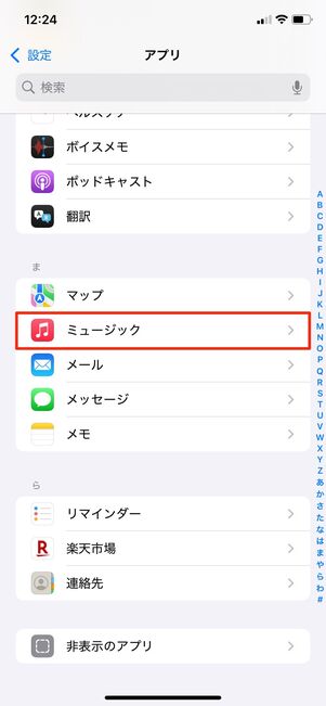 Apple Music ダウンロードした楽曲の容量を確認