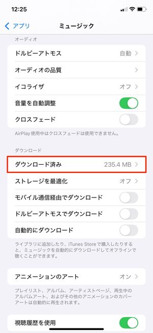 Apple Music ダウンロードした楽曲の容量を確認