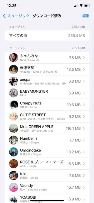 Apple Music ダウンロードした楽曲の容量を確認