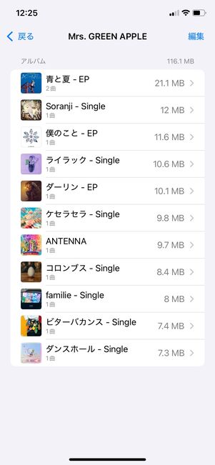 Apple Music ダウンロードした楽曲の容量を確認