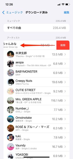 Apple Music 設定アプリでダウンロードした楽曲を削除