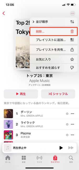 Apple Music ダウンロードした楽曲を削除（設定アプリ）