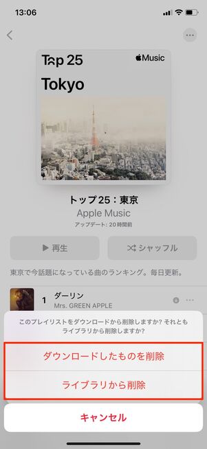 Apple Music ダウンロードした楽曲を削除（設定アプリ）