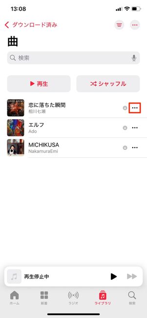 Apple Music ダウンロードした楽曲を削除（設定アプリ）