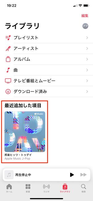 Apple Music プレイリストをダウンロード（ダウンロードを実行）