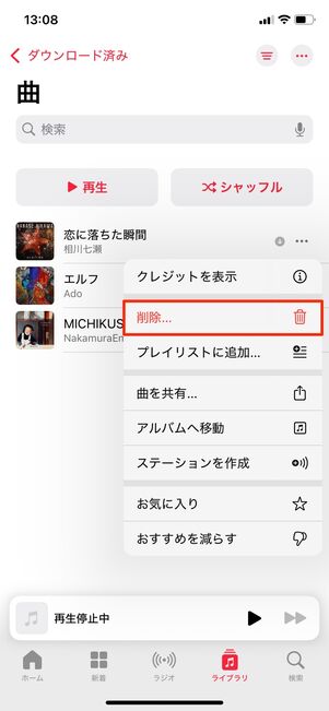 Apple Music ダウンロードした楽曲を削除（設定アプリ）