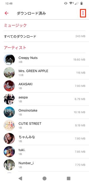 Android版Apple Music ダウンロードした楽曲を削除