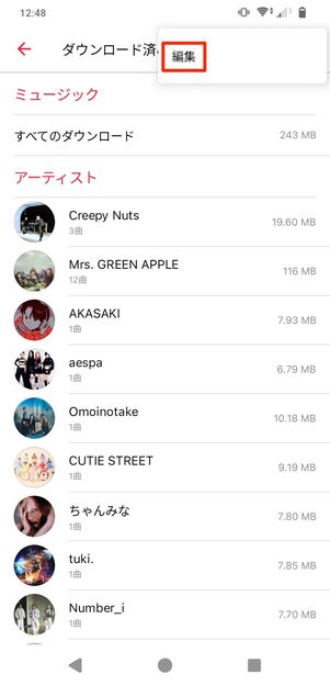 Android版Apple Music ダウンロードした楽曲を削除