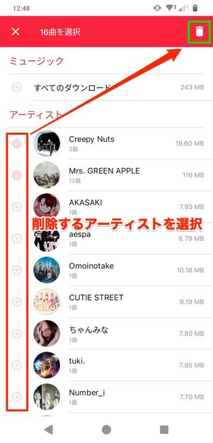 Android版Apple Music ダウンロードした楽曲を削除