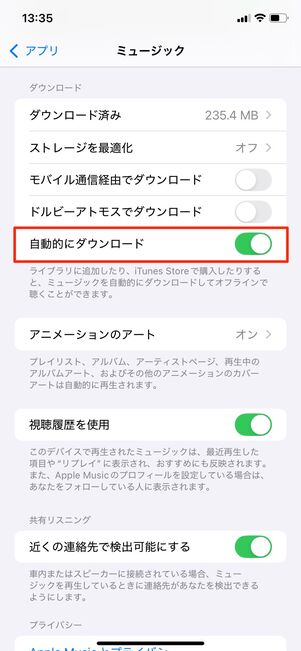 Apple Music 自動的にダウンロード