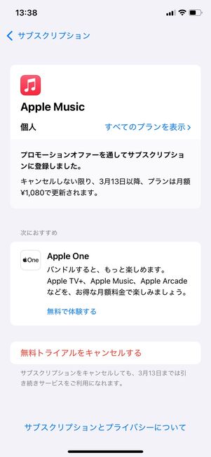 Apple Music 解約