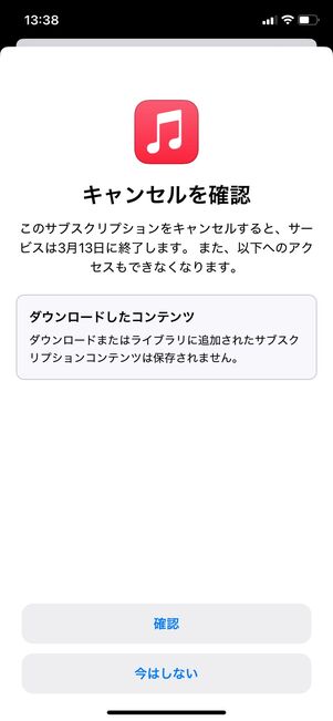 Apple Music 解約