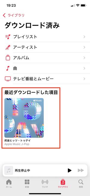 Apple Music プレイリストをダウンロード（ダウンロード完了）