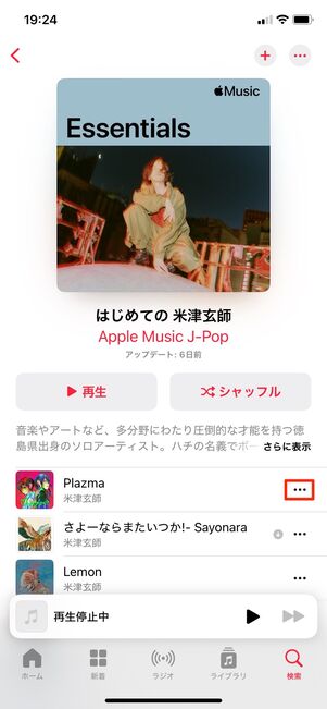 Apple Music 楽曲を個別にダウンロード（プレイリストに追加）