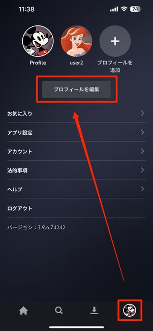 「プロフィール」タブのプロフィールを編集をタップ