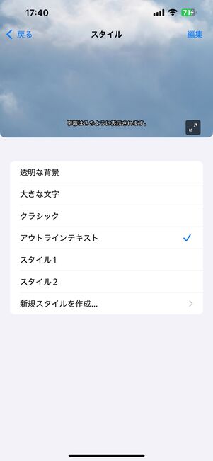 字幕のスタイルを選ぶ
