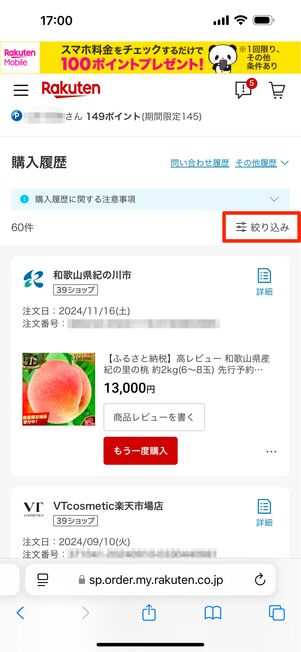 絞り込み検索するときは「絞り込み」をタップ