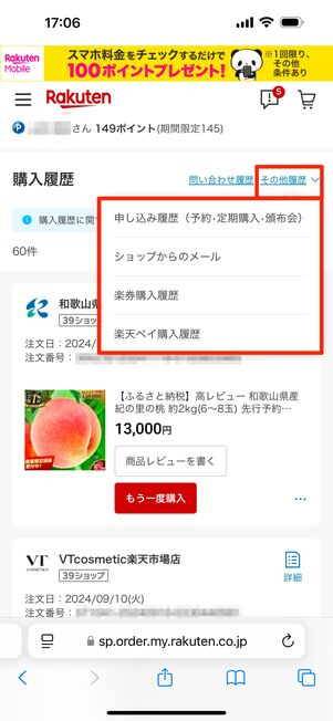 「その他履歴」からは楽券や楽天ペイなどの購入履歴も確認できる